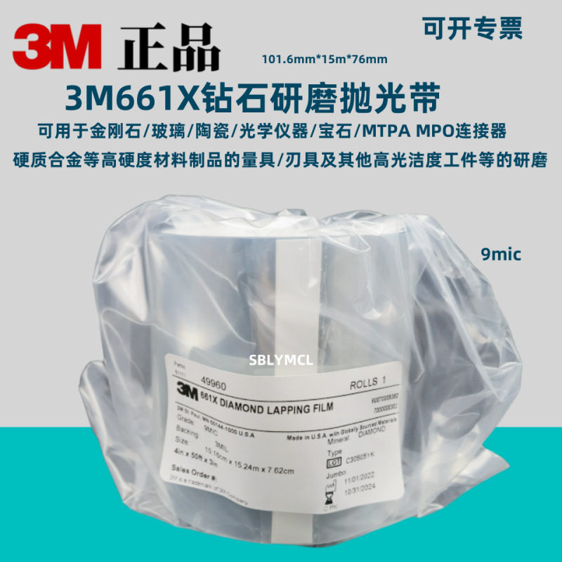 3M661X钻石研磨卷3MIC抛光带15MIC半导体精密研磨4in*150ft*3in