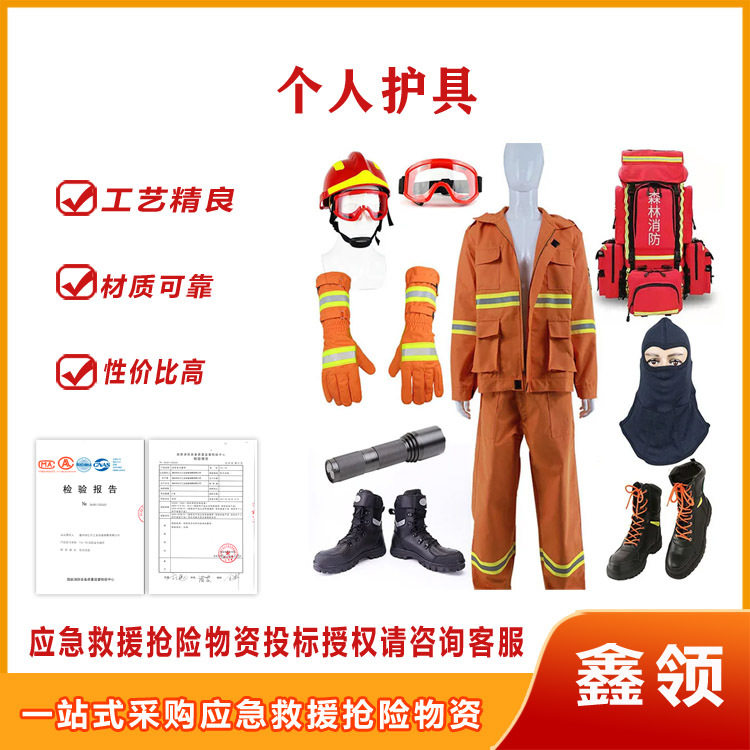 森防阻燃服套装消防个人护具多用途户外应急救援服全身防护装备