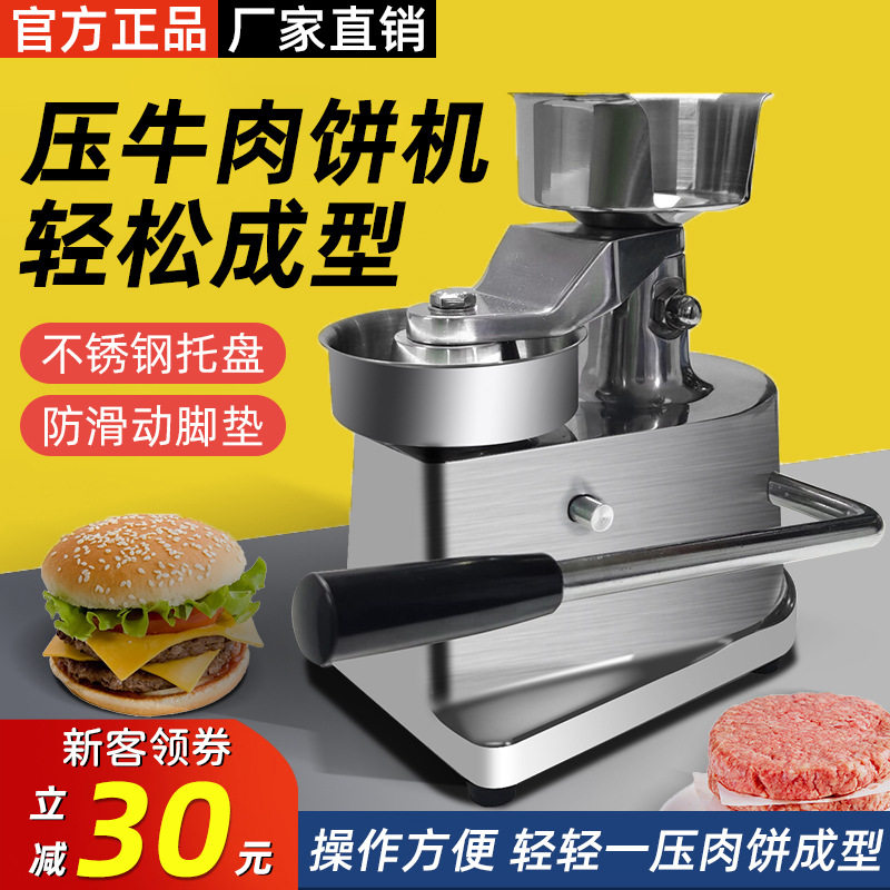 商用汉堡压肉饼机器手动小型牛肉圆形肉饼模成型机设备10mn跨境