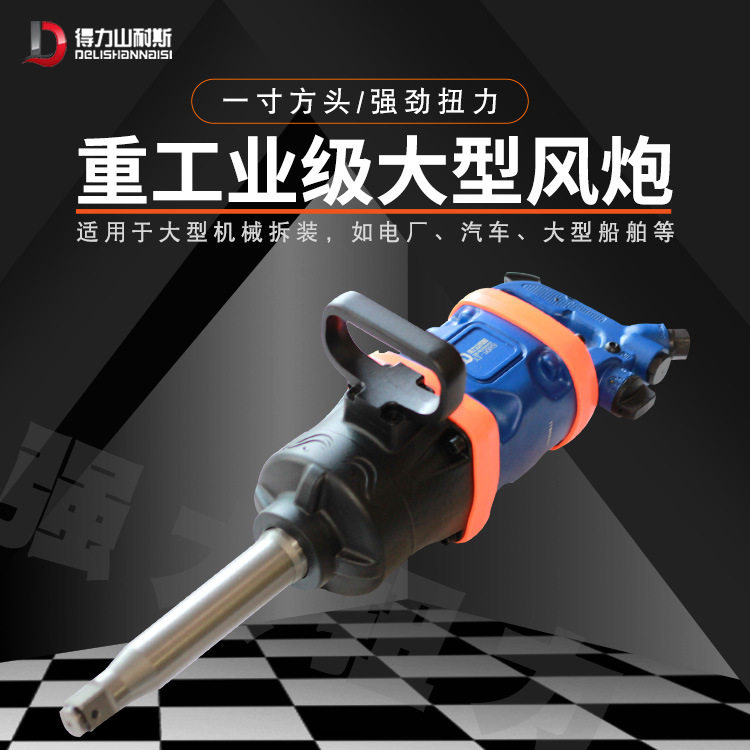得力AT-5089风炮气动工具大扭力扳手大风炮大扭矩冲击棘轮