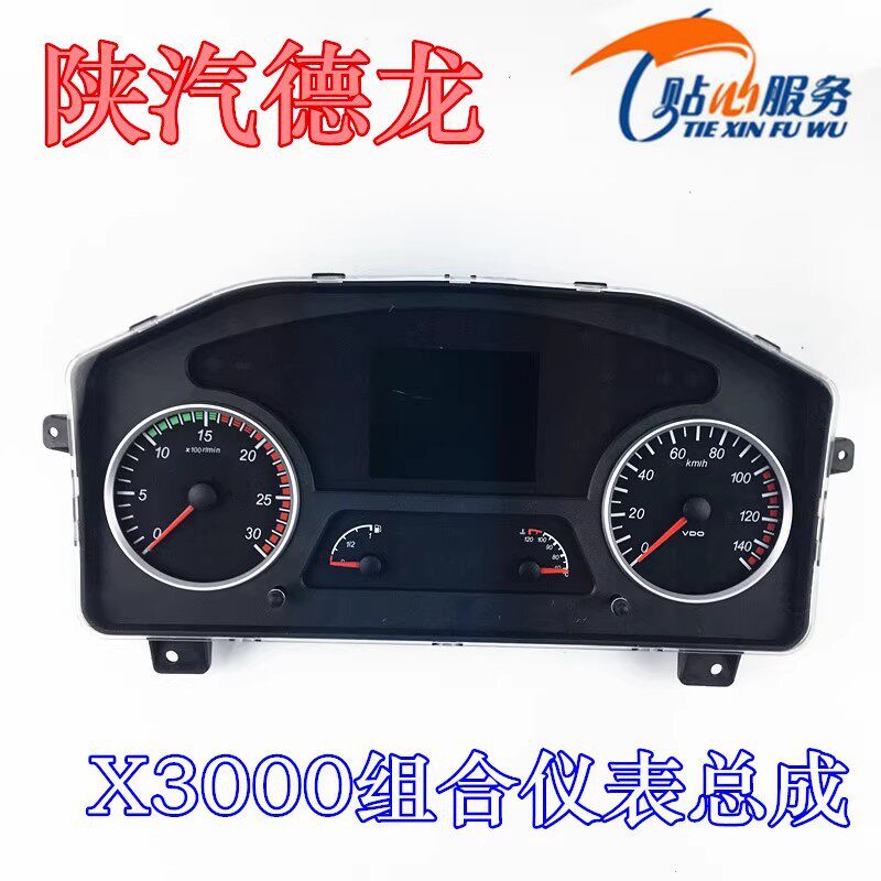 德龙X3000组合仪表总成燃油水温车速组合仪表盘DZ97189584111陕汽