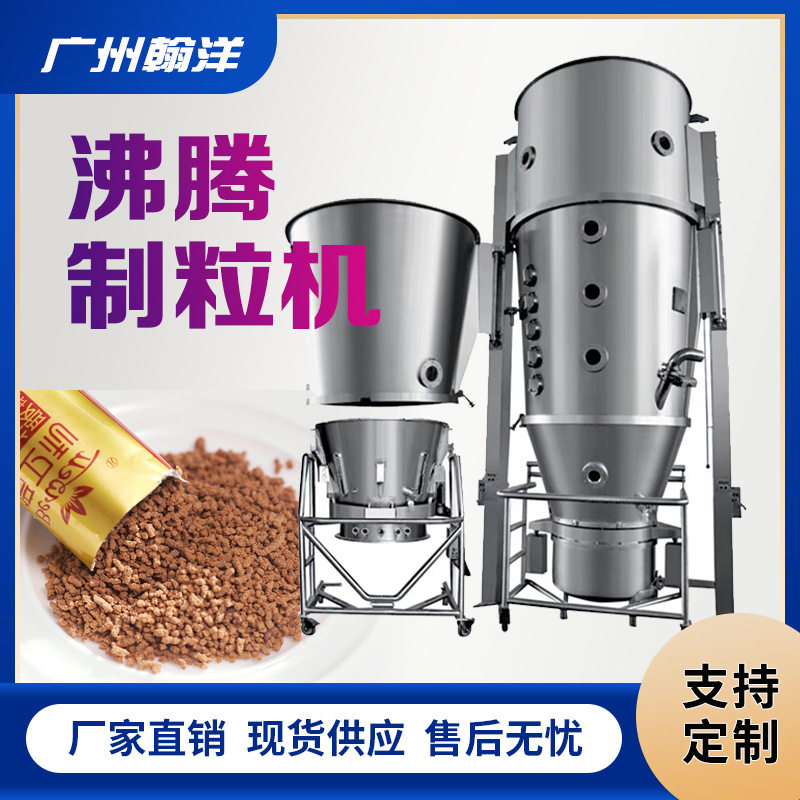 益生菌颗粒制粒干燥机饮料冲剂速溶颗粒烘干机立式碳酸钙沸腾机