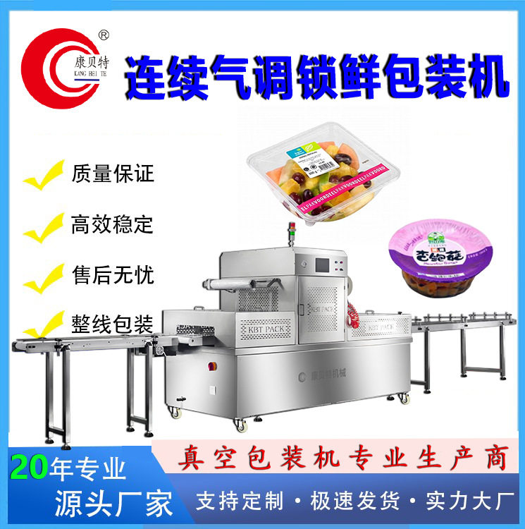 油菜全自动连续气调锁鲜包装机冷鲜肉乌鸡盒式气调真空封口机