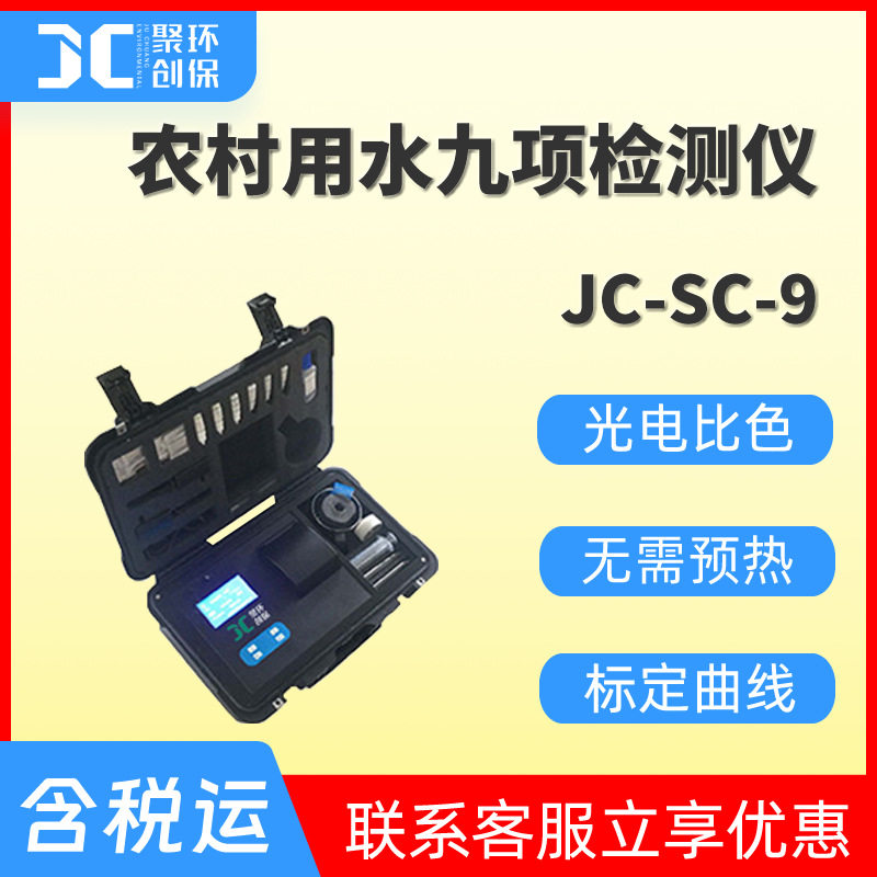 农村用水九项检测仪浊度余氯总氯化合氯二氧化氯色度嗅和味细菌PH