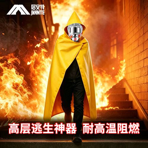 防火斗篷灭火毯火灾高层逃生装备应急消防家用防火衣披风逃生衣