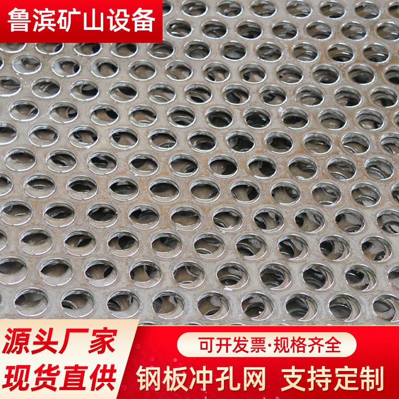 钢板冲孔网金属冲孔板穿孔网板锰钢筛网圆孔矿筛钻头矿石矿用筛板