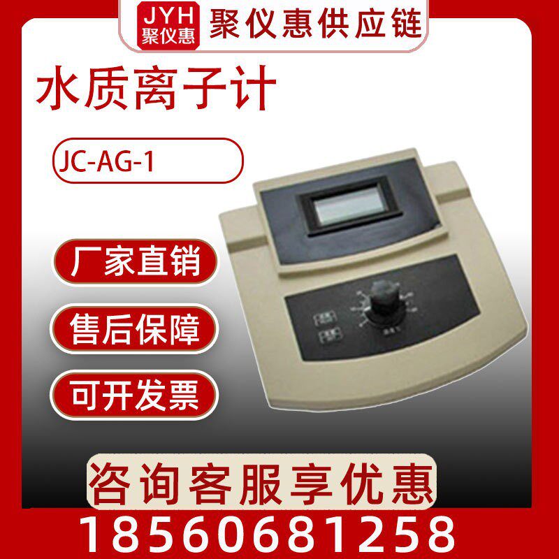 水质离子计台式离子分析测试仪溶液重金属离子浓度检测仪