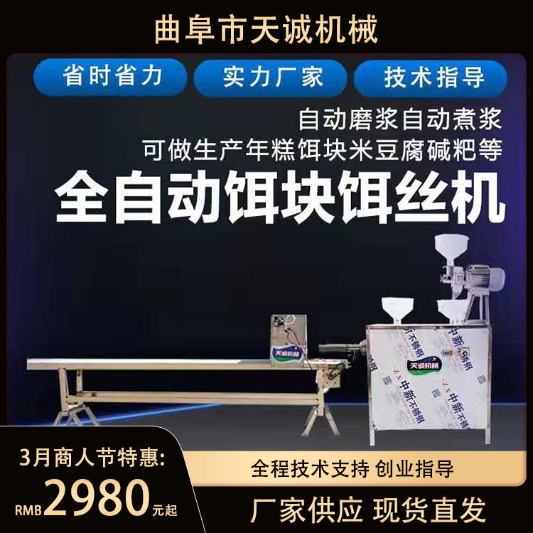 全自动饵块饵丝机生产厂家不锈钢白年糕机性能稳定
