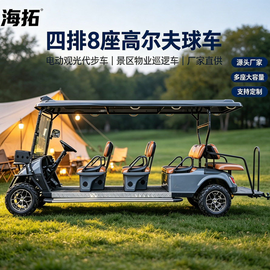 海拓6+2型新能源高尔夫球车多场景出行代步工具景区接待用观光车