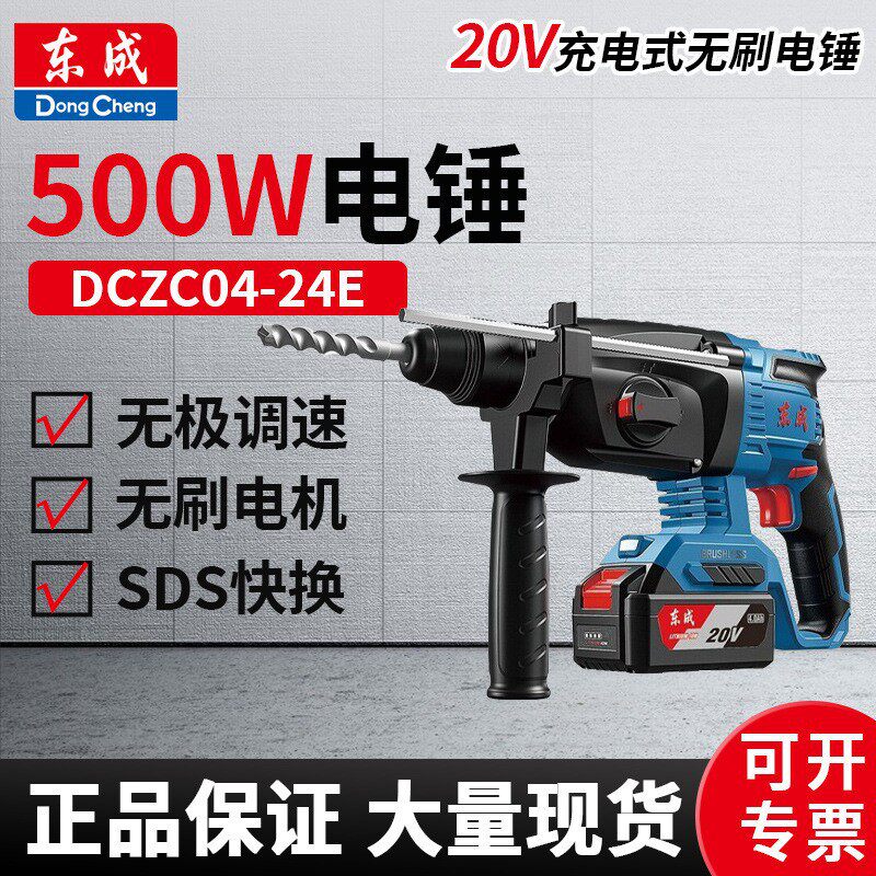 20V锂电电锤DCZC04-24E充电工业级无刷冲击钻电镐电钻