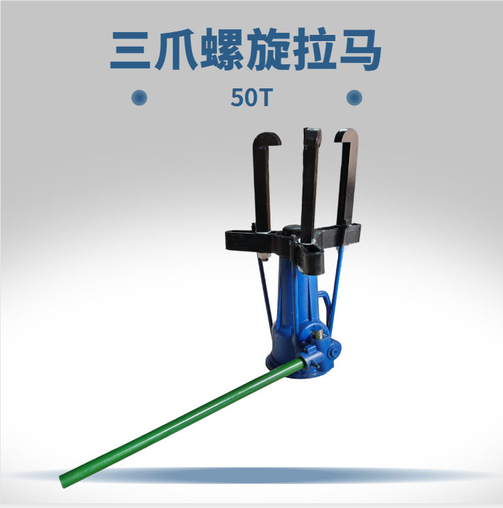 螺旋三爪拉马一体式机械拔轮器皮带轮轴承拆卸工具三爪拉出器