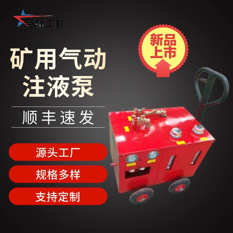 矿用气动注液泵厂家油液加注机移动灵活方便气动乳化液泵站