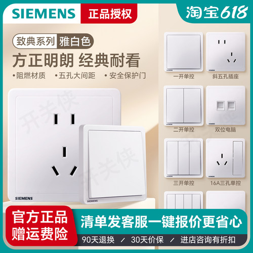 西门子致典雅白86型五孔双USB
