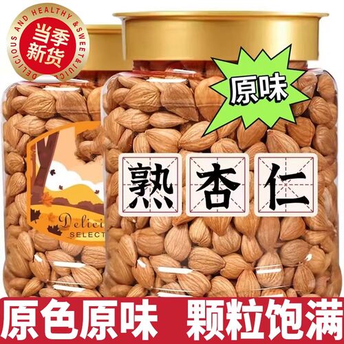 炒杏仁原味无添加新疆特产坚果新货大颗粒甜杏仁官方旗舰店