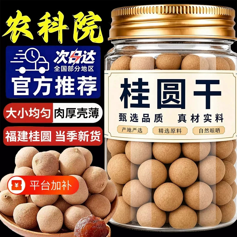 特级桂圆干大果带壳龙眼干无熏硫福建莆田新货泡水即食官方旗舰店
