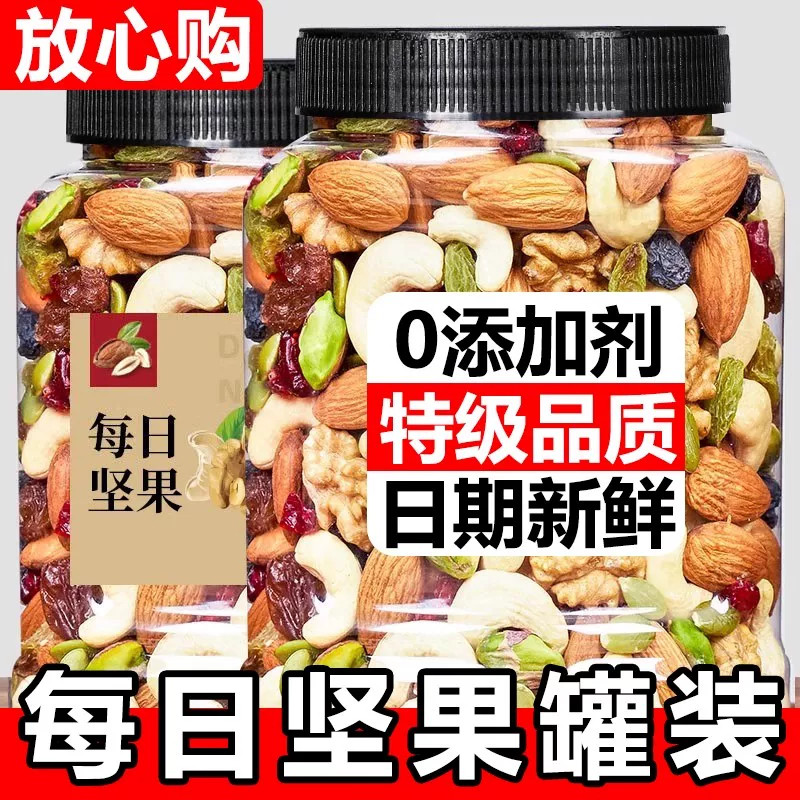 每日坚果组合原味纯坚果仁正品旗舰店混合罐装零食家庭装年货批发