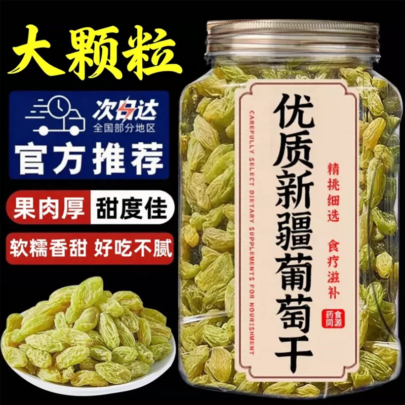 葡萄干新疆绿香妃葡萄干特级超大无糖无添加免洗无沙官方旗舰店