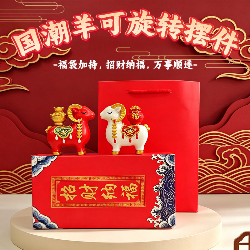 国潮创意生肖羊旋转摆件桌面装饰图片