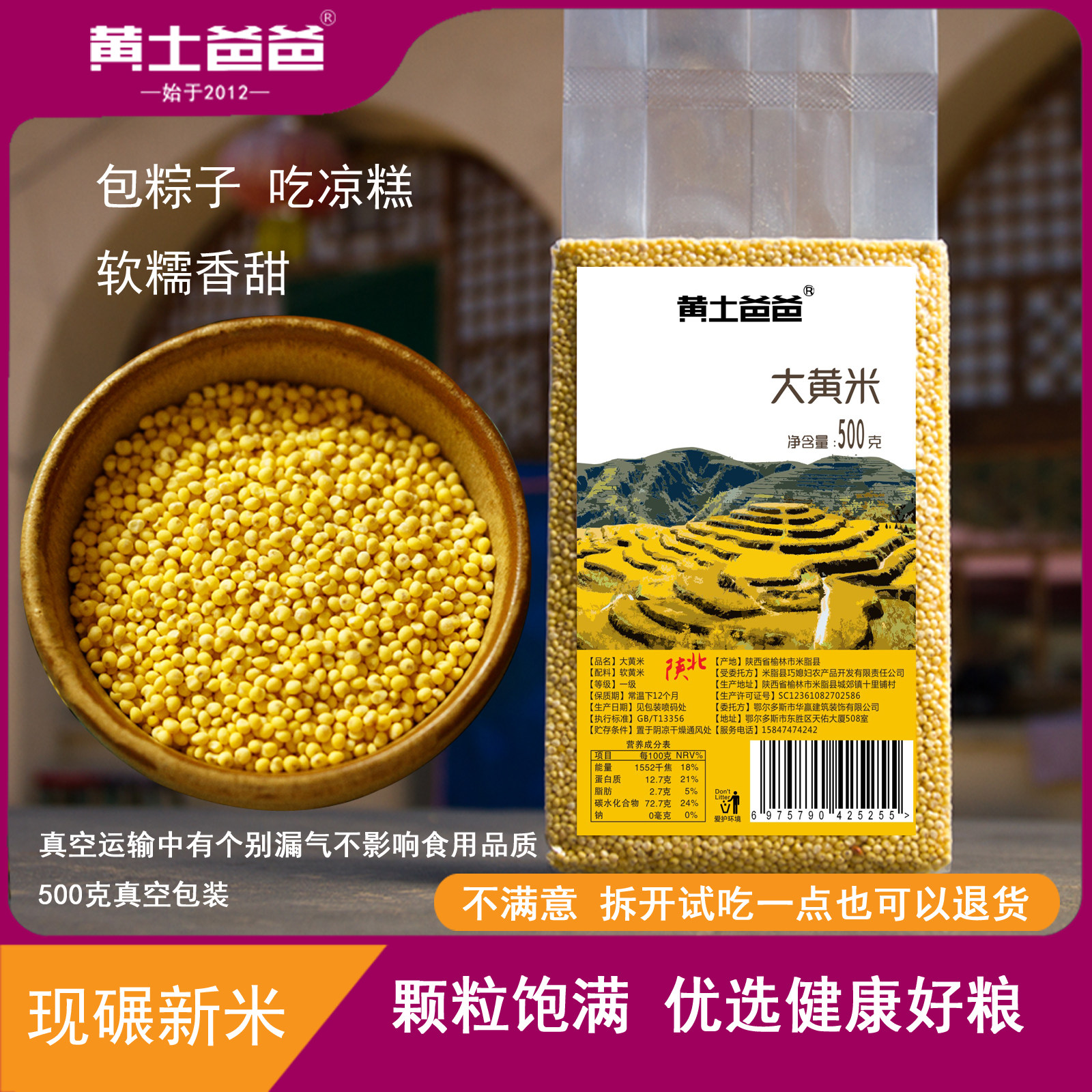 黄土爸爸陕北农家大黄米粽子米