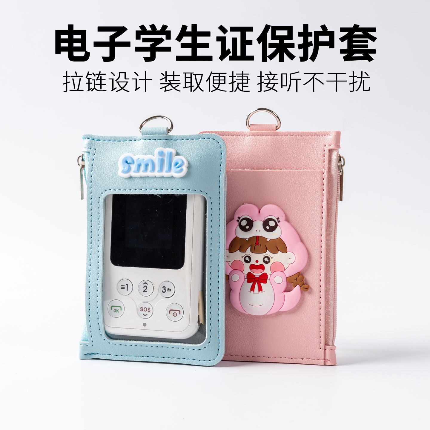 智能电子学生卡保护套校讯通电话中国移动通用外壳皮质带拉链防水防摔