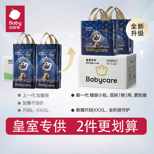 Babycare超薄透气柔软纸尿裤