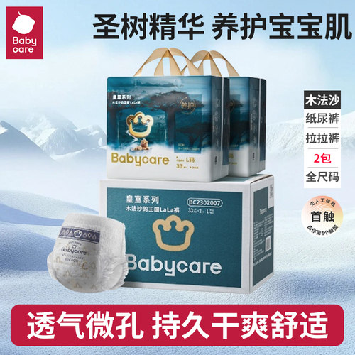 babycare皇室木法沙的王国纸尿裤bbc拉拉裤婴儿尿不湿超薄透气
