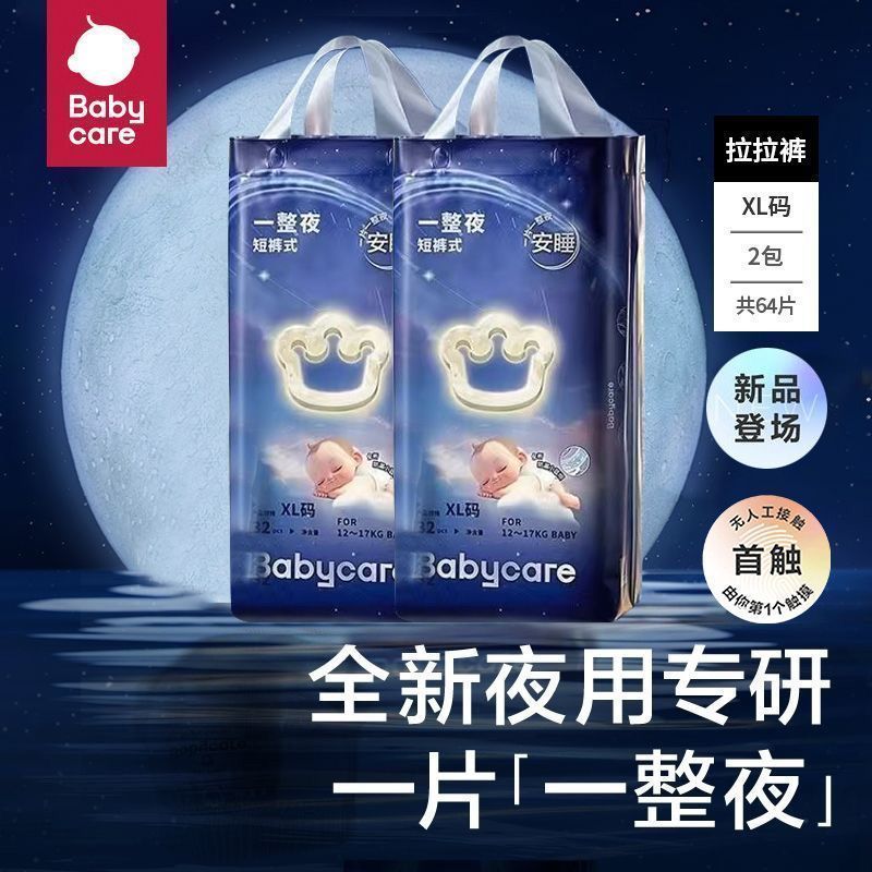 babycare一整夜pro纸尿裤拉拉裤婴儿夜用大吸量透气宝宝尿不湿包