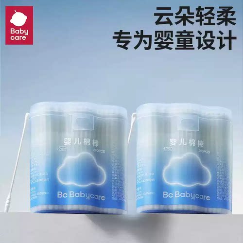 babycare婴儿棉签碘伏新生儿掏耳家用儿童宝宝一次性双头云朵棉签