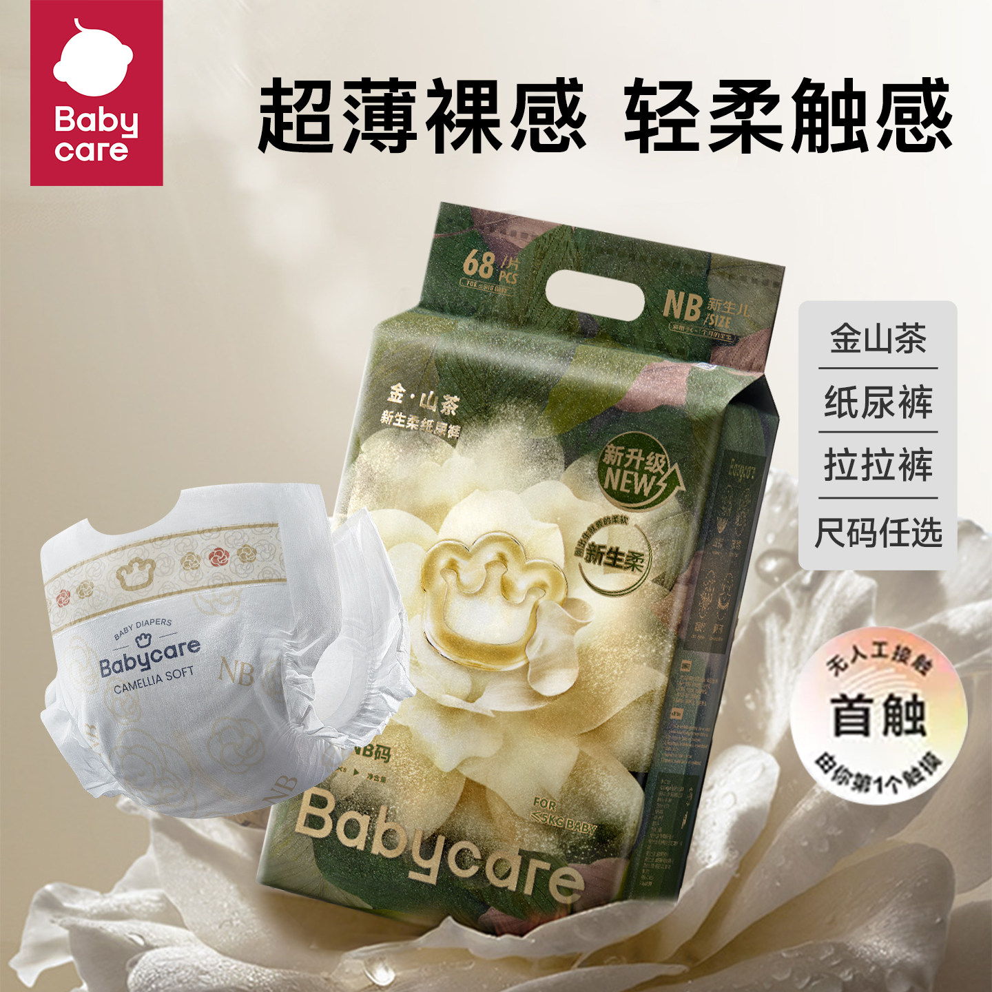 babycare花苞纸尿裤山茶轻柔超薄透气新生婴儿尿布尿不湿图片