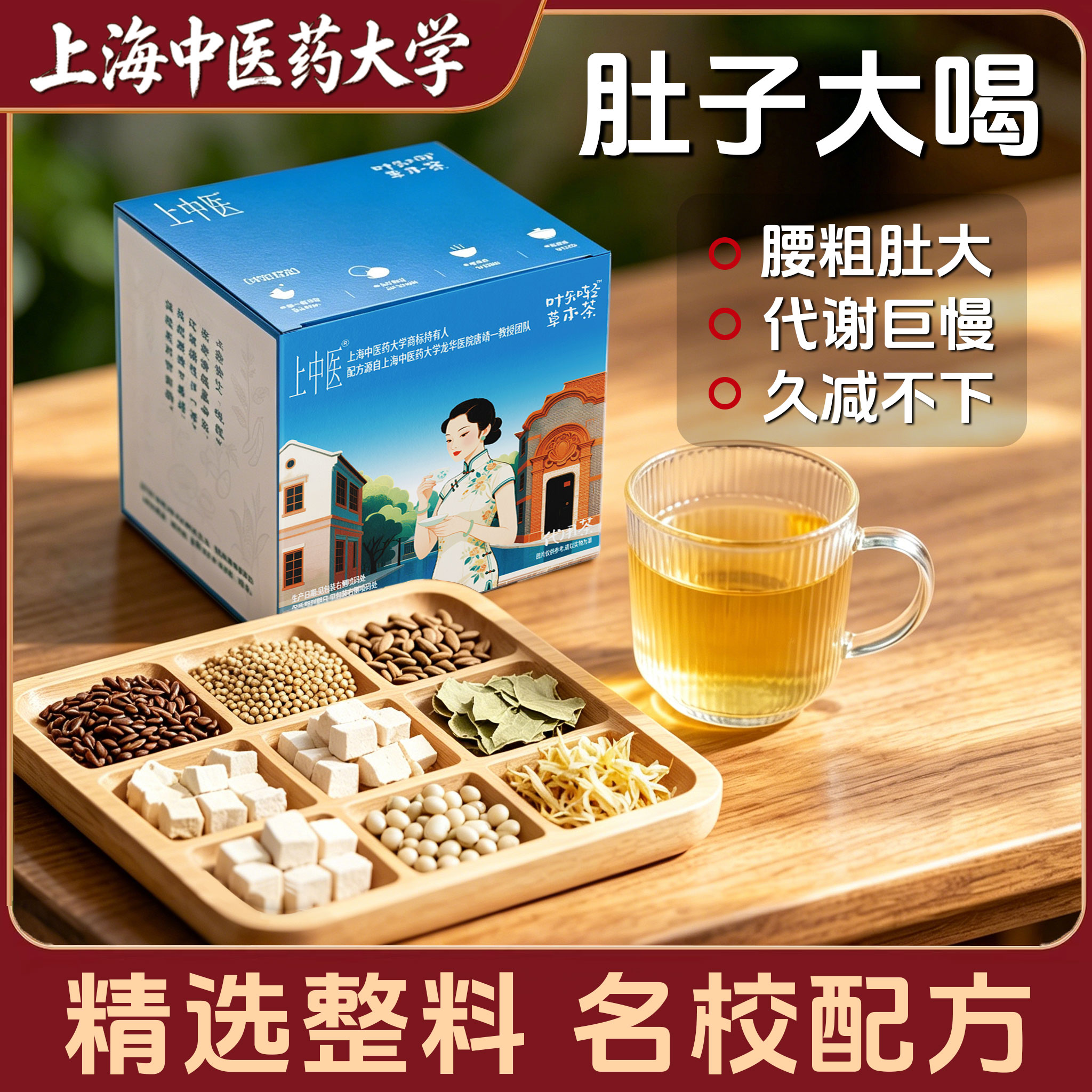 【上海中医药大学】荷叶决明子冬瓜皮茯苓养生茶祛茶包湿