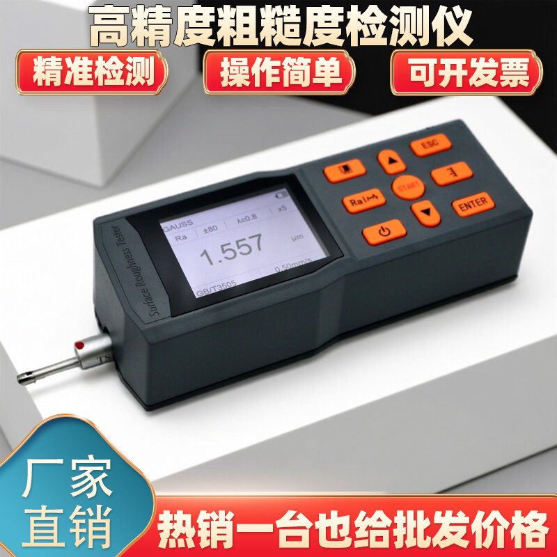 手持高精度粗糙度测量仪TR100