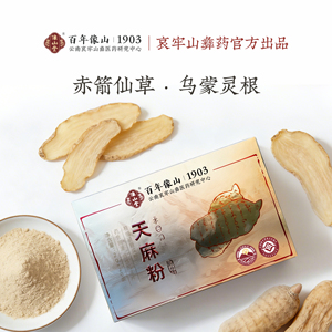 云南像山堂天麻粉