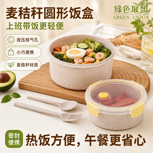 小麦秸秆圆形微波密封防漏保鲜盒