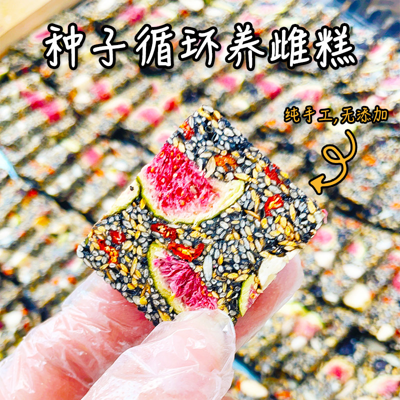 纯手工现做种子循环补雌糕养雌糕
