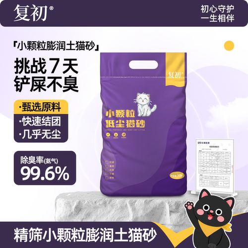 复初天然膨润土猫砂小颗粒细砂