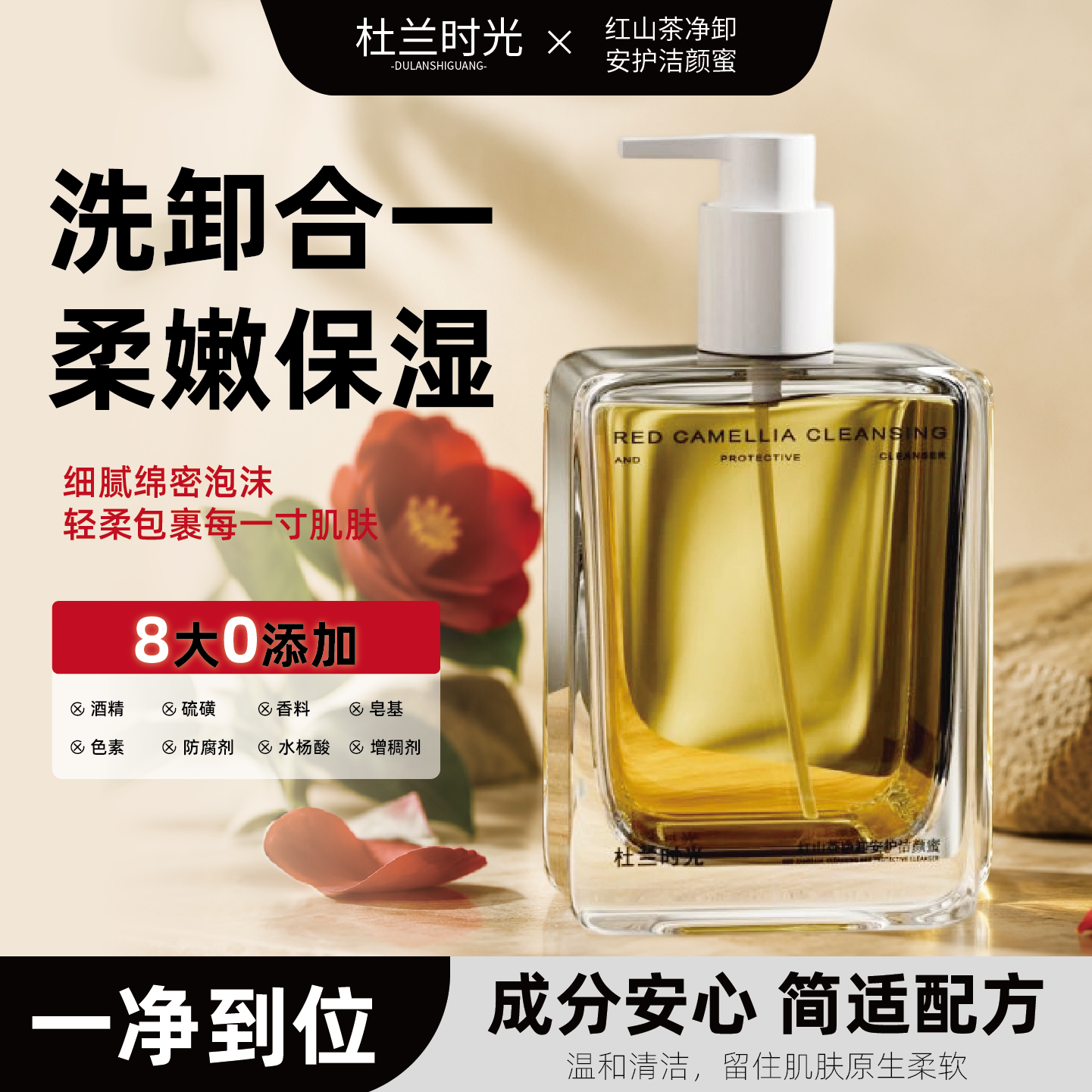 杜兰时光红山茶安护洁颜蜜氨基酸洁面洗面奶温和保湿清洁控油卸妆