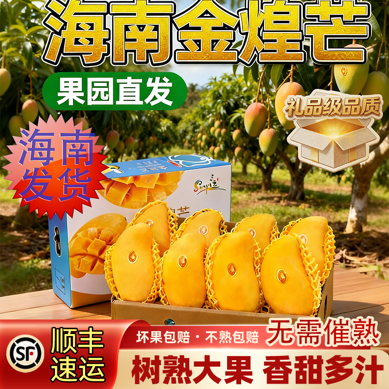 净果4.6/8斤海南发货金煌芒果王礼盒纯甜肉厚核小应季顺丰包邮