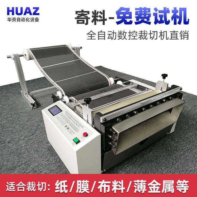 切片机切断机裁切机电磁屏蔽材料全自动分切除静电包邮海绵石墨烯