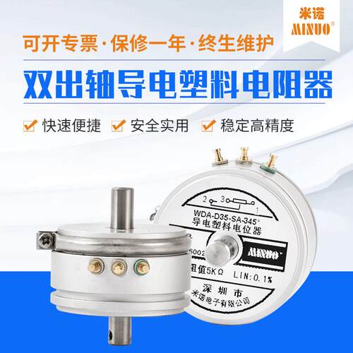米诺MINUO高精度线性修刻导电塑料电位器WDA-D5-SA角度传感器