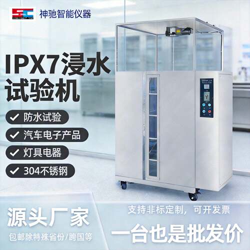全自动ipx78加压浸水试验箱手机防水压力密封性10米加压模拟IP68