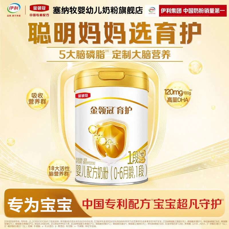 伊利金领冠基础育护1段0-6个月新生宝宝婴儿牛奶粉一段900g*1罐