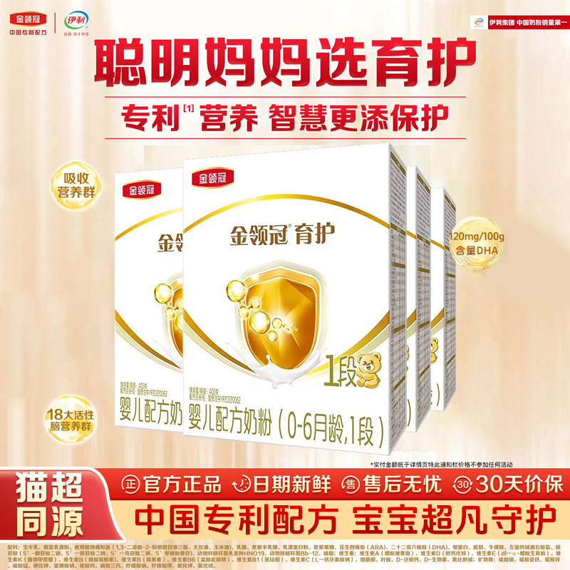 伊利金领冠育护1段400g克奶粉0-6个月婴儿配方一段【6盒装】