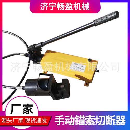 锚索切断器手动液压矿用MQS19钢绞线剪断器MQS22开口式锚杆切断机