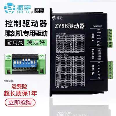 ZY860/ZYM542-05 振宇雕刻机驱动器 雕刻机配件 电机驱动器两相
