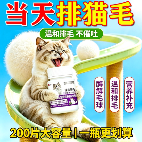 化毛膏猫咪专用排毛片