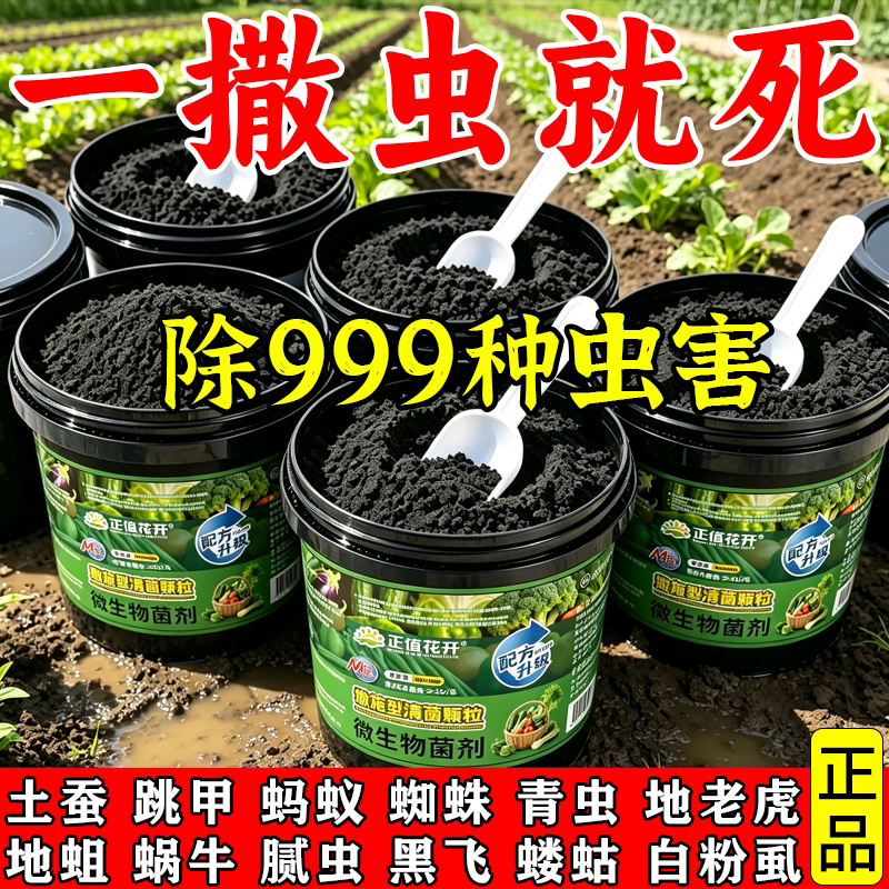 撒施型防虫颗粒蔬菜专用