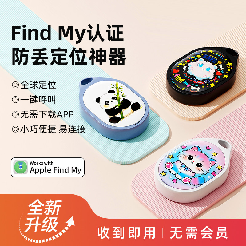 防丢定位器适用苹果airtag定位器