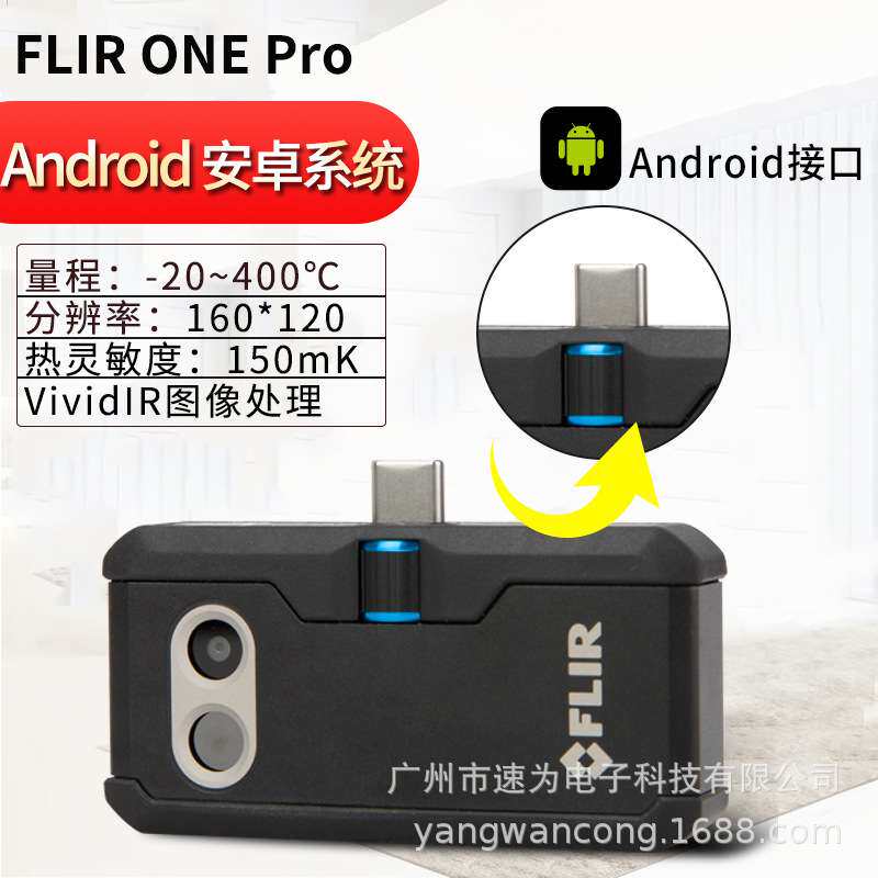 菲力尔 手机红外线热成像仪 红外热像仪 FLIR ONE PRO热像仪