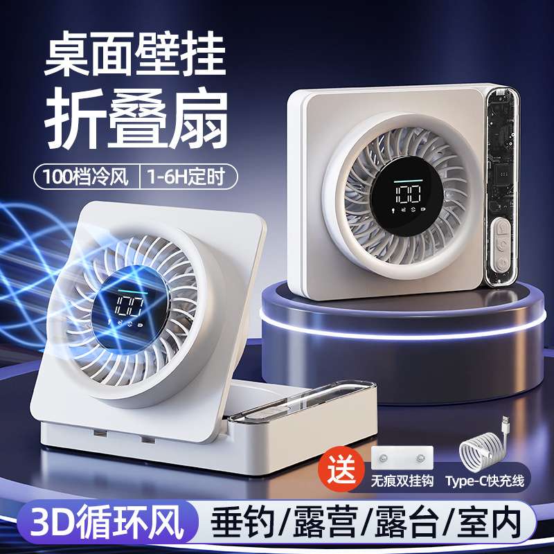 跨境新款桌面风扇便携式户外露营充电冷风风扇折叠壁挂数显小风扇