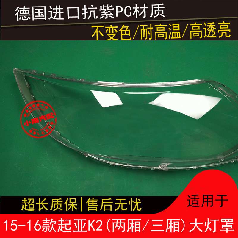 适用原装现代起亚K2前大灯罩15-16前照灯车头灯外壳面罩大灯灯壳
